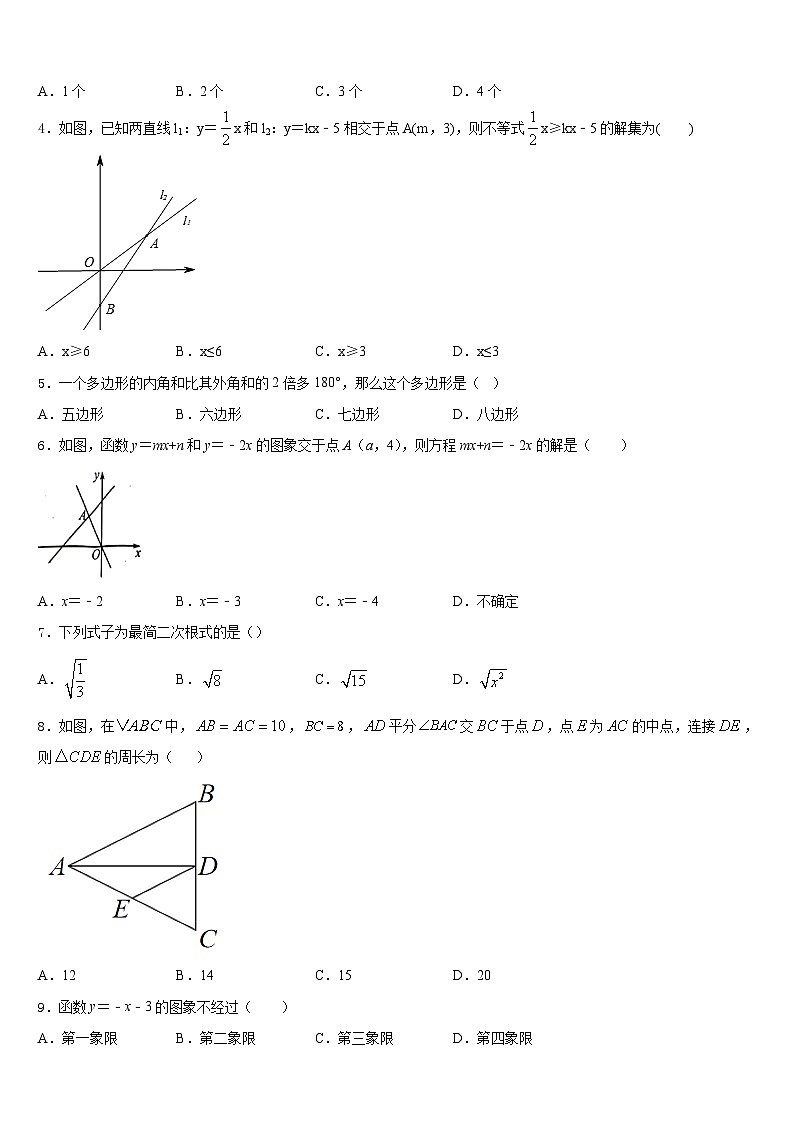 广东省广州海珠区四校联考2022-2023学年数学七下期末调研试题含答案第2页