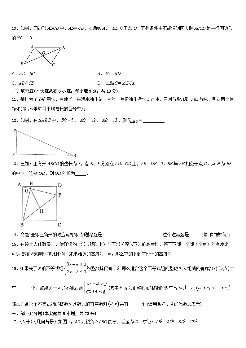 广东省广州海珠区四校联考2022-2023学年数学七下期末调研试题含答案第3页