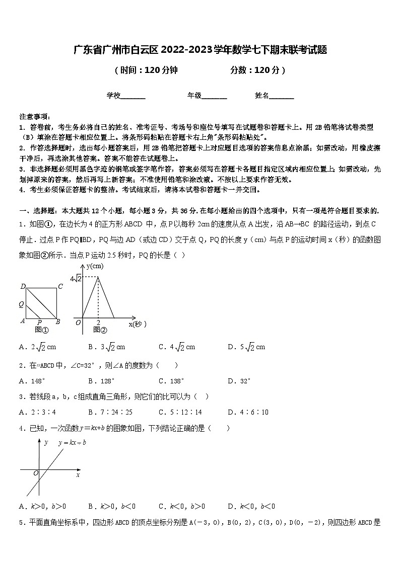 广东省广州市白云区2022-2023学年数学七下期末联考试题含答案01