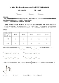 广东省广州市第三中学2022-2023学年数学七下期末监测试题含答案