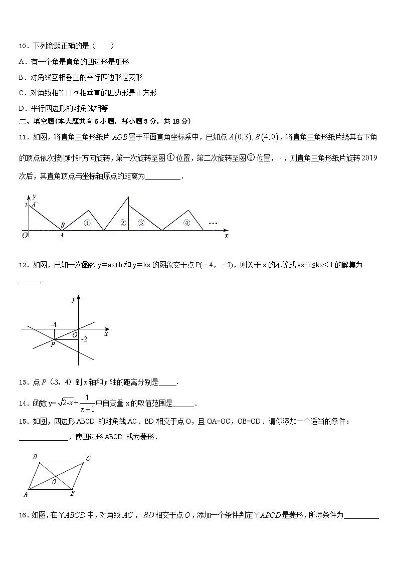 广东省广州市番禺区2022-2023学年七下数学期末考试模拟试题含答案第3页