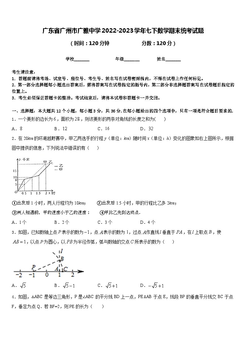 广东省广州市广雅中学2022-2023学年七下数学期末统考试题含答案01