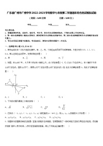 广东省广州市广州中学2022-2023学年数学七年级第二学期期末综合测试模拟试题含答案