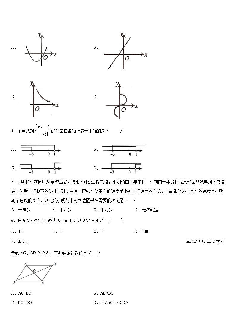 广东省广州市海珠区中学山大附属中学2022-2023学年数学七年级第二学期期末联考模拟试题含答案02