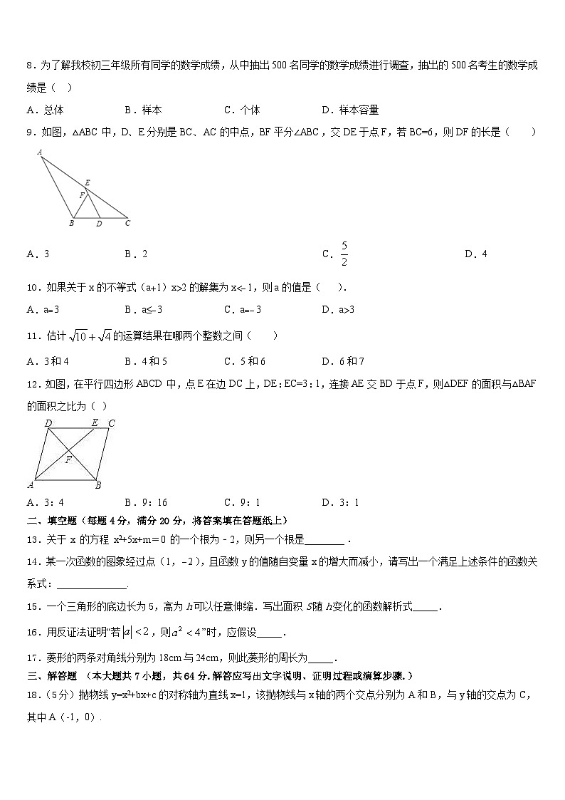 广东省广州市海珠区中学山大附属中学2022-2023学年数学七年级第二学期期末联考模拟试题含答案03