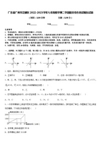 广东省广州市花都区2022-2023学年七年级数学第二学期期末综合测试模拟试题含答案