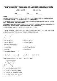 广东省广州市花都秀全中学2022-2023学年七年级数学第二学期期末达标检测试题含答案