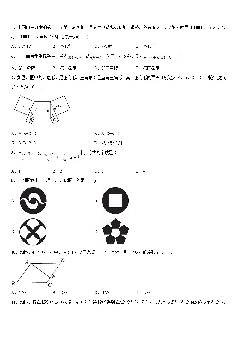 广东省广州市花都秀全中学2022-2023学年七年级数学第二学期期末达标检测试题含答案第2页
