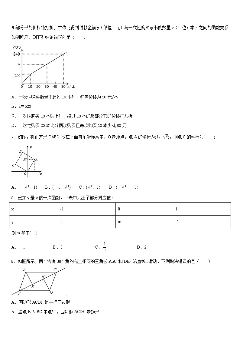 广东省广州市名校2022-2023学年七年级数学第二学期期末调研试题含答案第2页