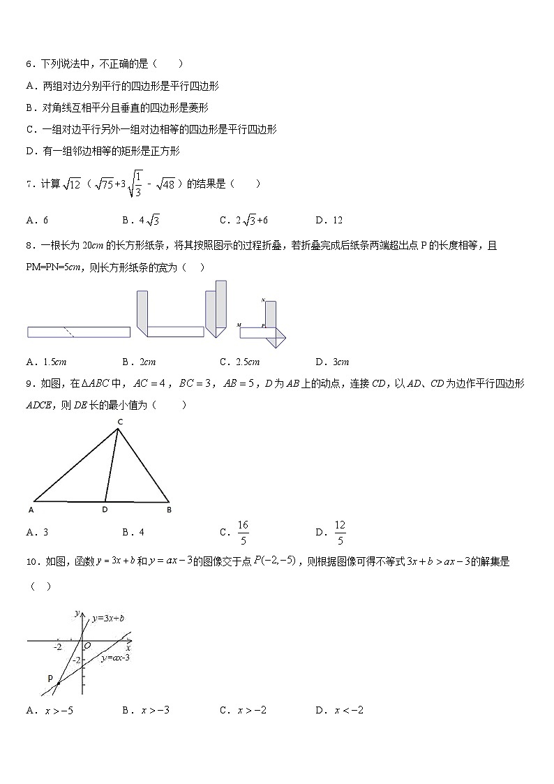 广东省广州市南沙榄核第二中学2022-2023学年七年级数学第二学期期末复习检测试题含答案第2页