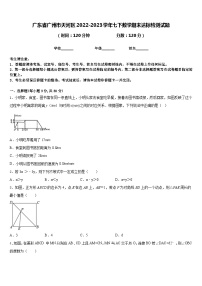 广东省广州市天河区2022-2023学年七下数学期末达标检测试题含答案