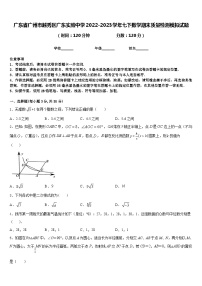 广东省广州市越秀区广东实验中学2022-2023学年七下数学期末质量检测模拟试题含答案