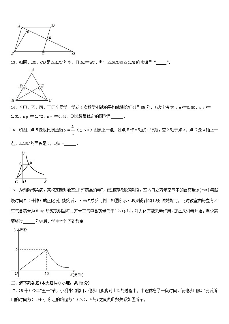 广东省广州市越秀区知用中学2022-2023学年七年级数学第二学期期末综合测试试题含答案第3页