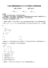 广东省广州越秀区四校联考2022-2023学年数学七下期末联考试题含答案