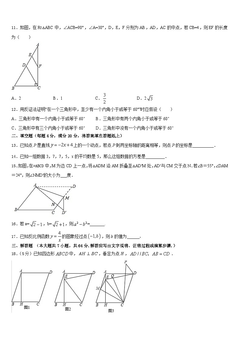 广东省广州越秀区四校联考2022-2023学年数学七下期末联考试题含答案03