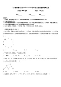 广东省惠州九中学2022-2023学年七下数学期末经典试题含答案