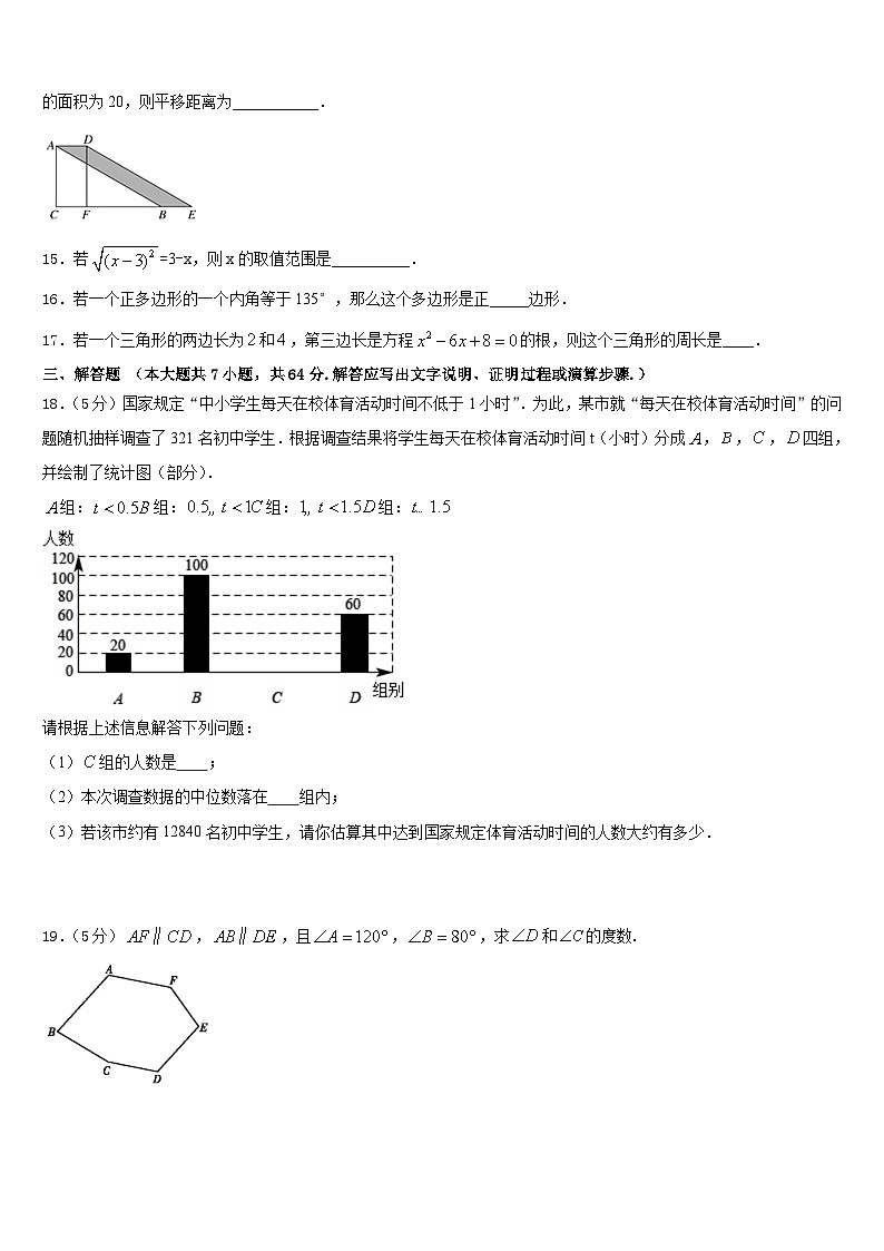 广东省惠州市惠城区2022-2023学年数学七年级第二学期期末质量跟踪监视模拟试题含答案第3页