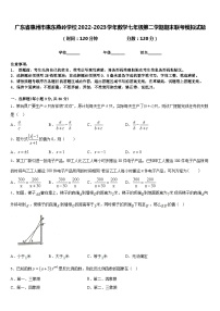 广东省惠州市惠东燕岭学校2022-2023学年数学七年级第二学期期末联考模拟试题含答案