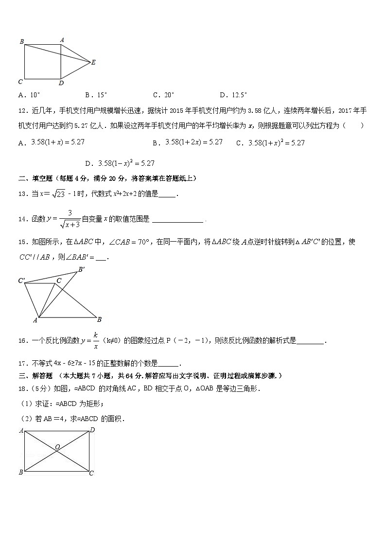 广东省惠州市名校2022-2023学年七下数学期末达标检测模拟试题含答案第3页