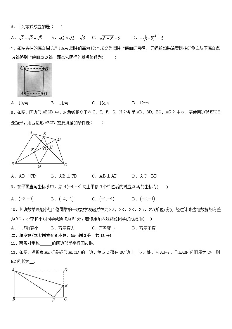 广东省惠州市名校2022-2023学年数学七年级第二学期期末考试模拟试题含答案第2页