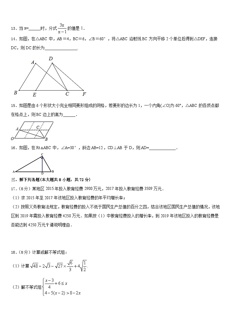 广东省惠州市名校2022-2023学年数学七年级第二学期期末考试模拟试题含答案第3页