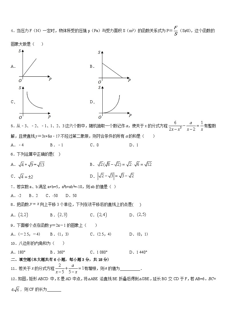 广东省惠州一中学2022-2023学年数学七年级第二学期期末达标检测模拟试题含答案第2页