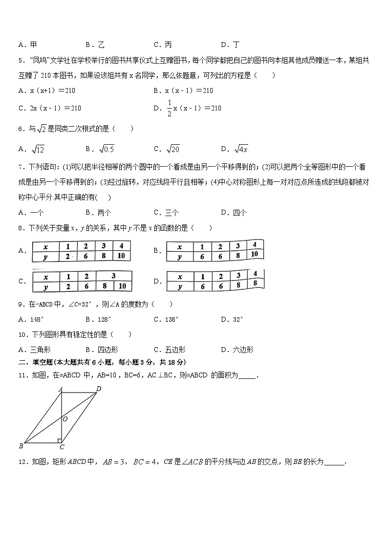 广东省江门市培英初级中学2022-2023学年数学七下期末学业质量监测模拟试题含答案第2页