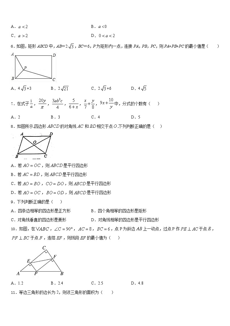 广东省揭西县2022-2023学年数学七下期末达标检测试题含答案第2页