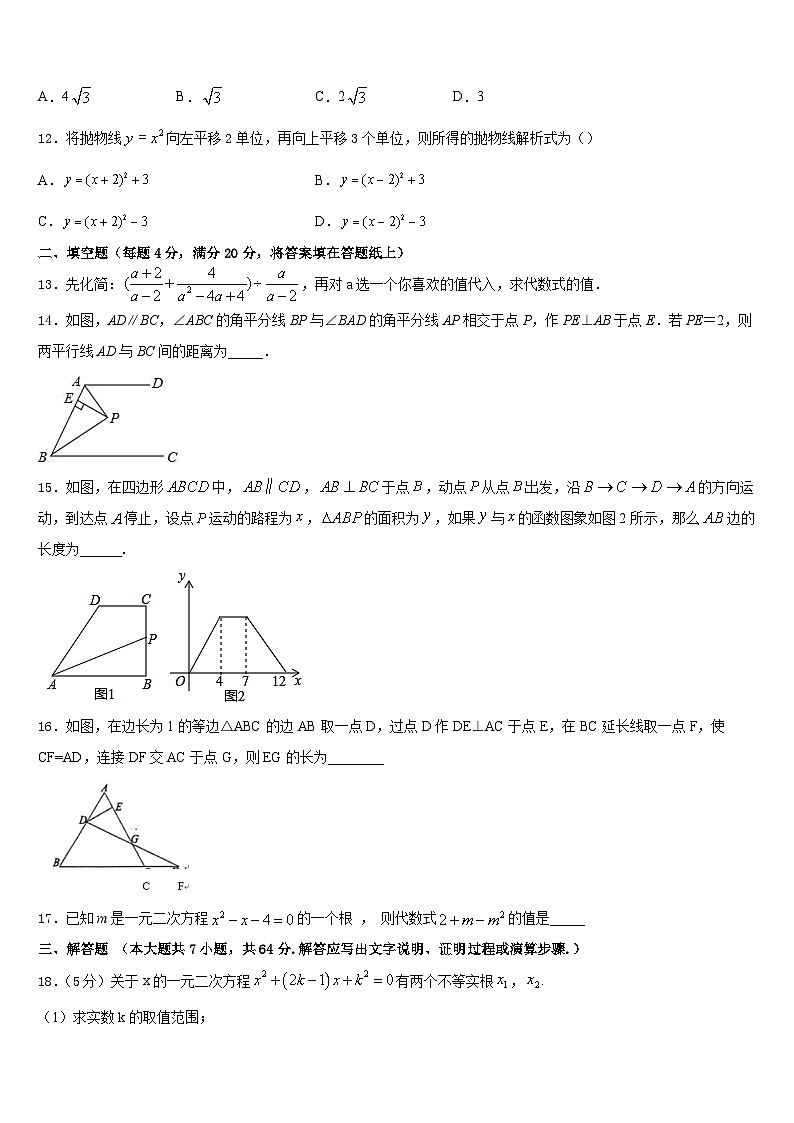 广东省揭西县2022-2023学年数学七下期末达标检测试题含答案第3页