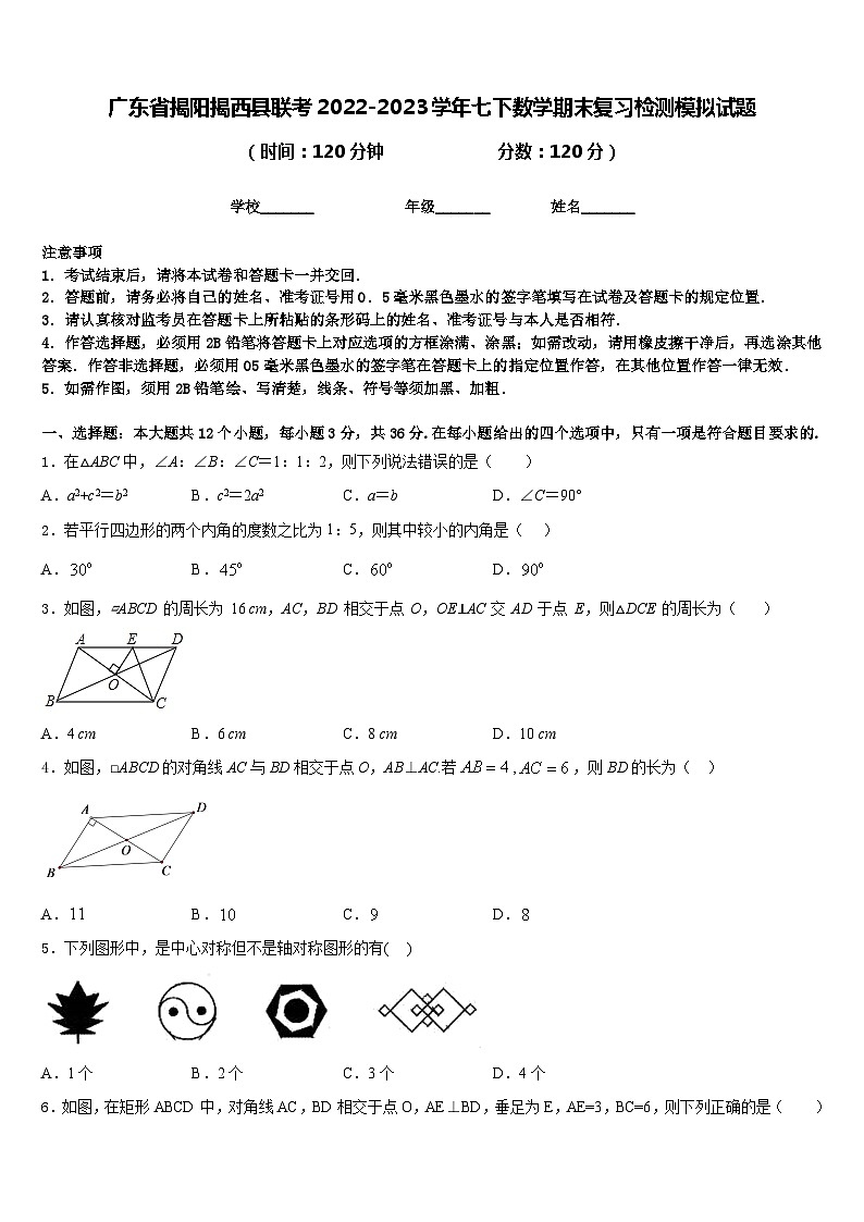 广东省揭阳揭西县联考2022-2023学年七下数学期末复习检测模拟试题含答案01