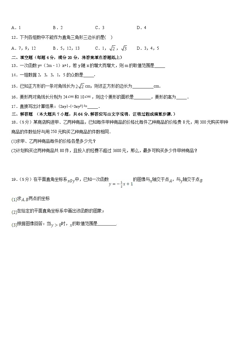 广东省揭阳揭西县联考2022-2023学年七下数学期末复习检测模拟试题含答案03