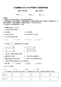 广东省揭阳市2022-2023学年数学七下期末联考试题含答案