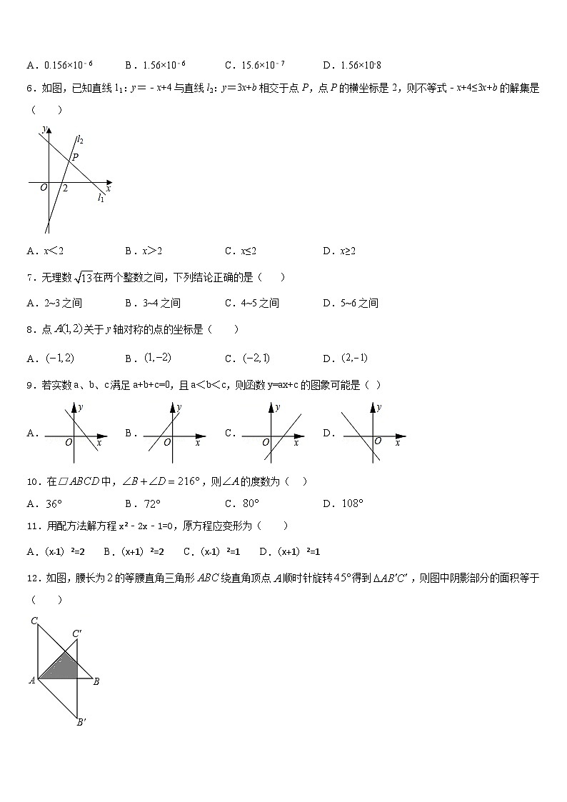 广东省揭阳榕城真理中学2022-2023学年数学七年级第二学期期末调研模拟试题含答案02