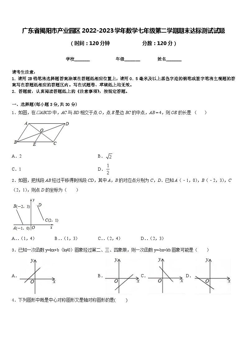 广东省揭阳市产业园区2022-2023学年数学七年级第二学期期末达标测试试题含答案01