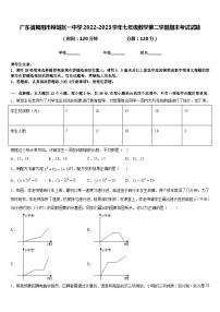 广东省揭阳市榕城区一中学2022-2023学年七年级数学第二学期期末考试试题含答案