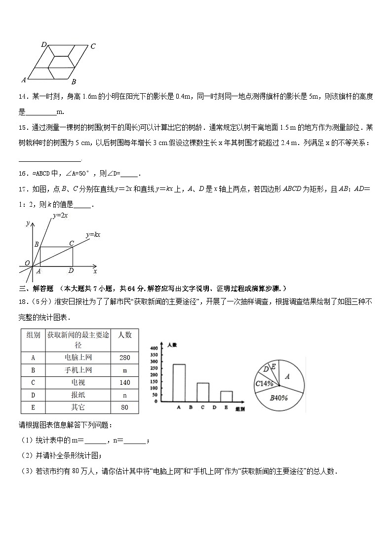 广东省揭阳市实验中学2022-2023学年数学七下期末检测试题含答案03