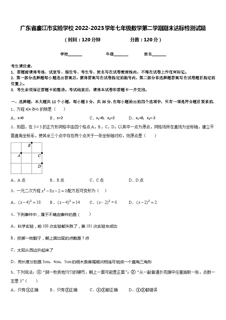 广东省廉江市实验学校2022-2023学年七年级数学第二学期期末达标检测试题含答案01
