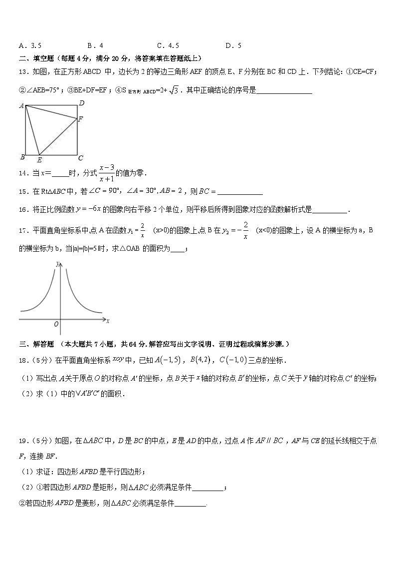 广东省廉江市实验学校2022-2023学年七年级数学第二学期期末达标检测试题含答案03