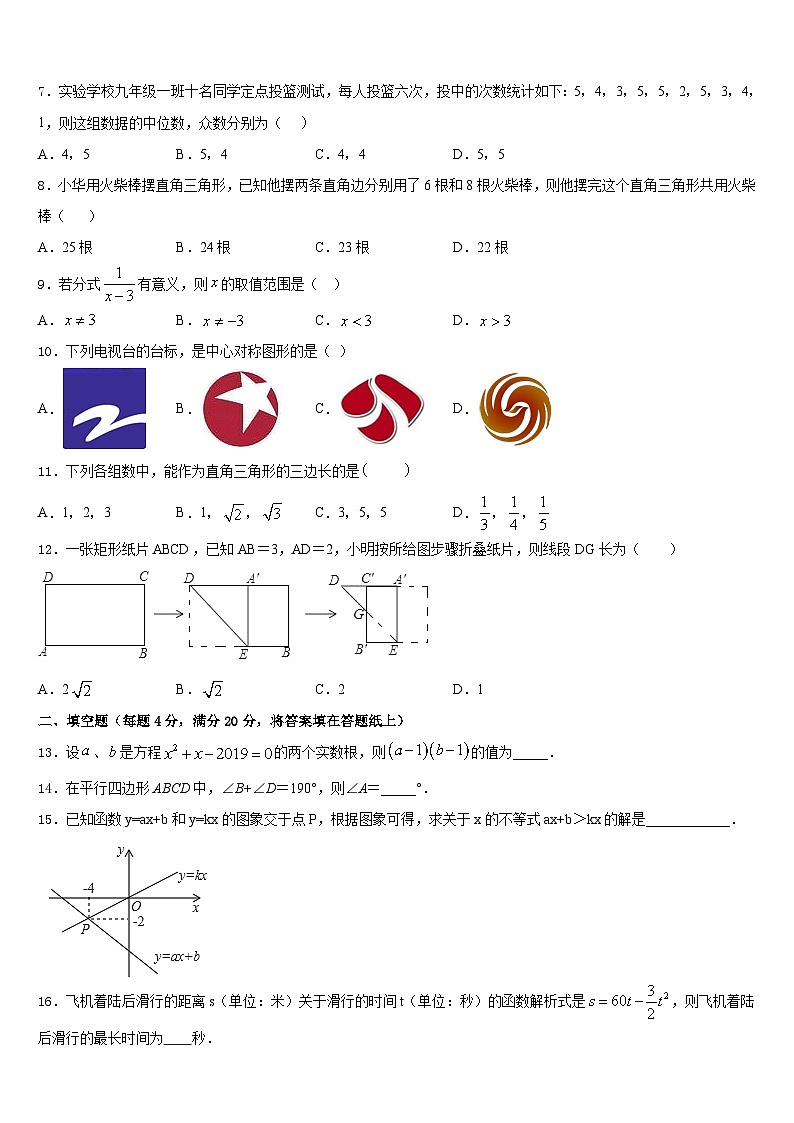 广东省梅州市梅江区伯聪学校2022-2023学年数学七年级第二学期期末达标检测试题含答案第2页