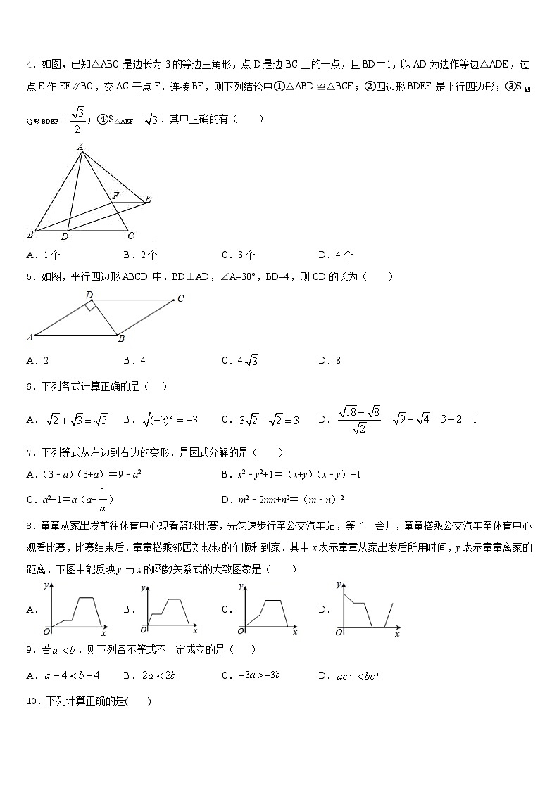 广东省梅州市梅江区实验中学2022-2023学年七年级数学第二学期期末考试试题含答案02
