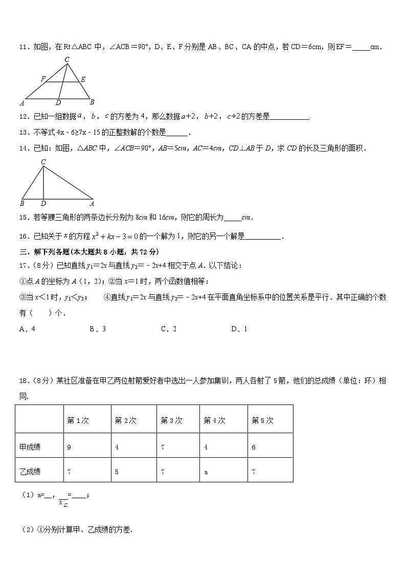 广东省梅州市梅江区实验中学2022-2023学年七下数学期末质量跟踪监视模拟试题含答案03