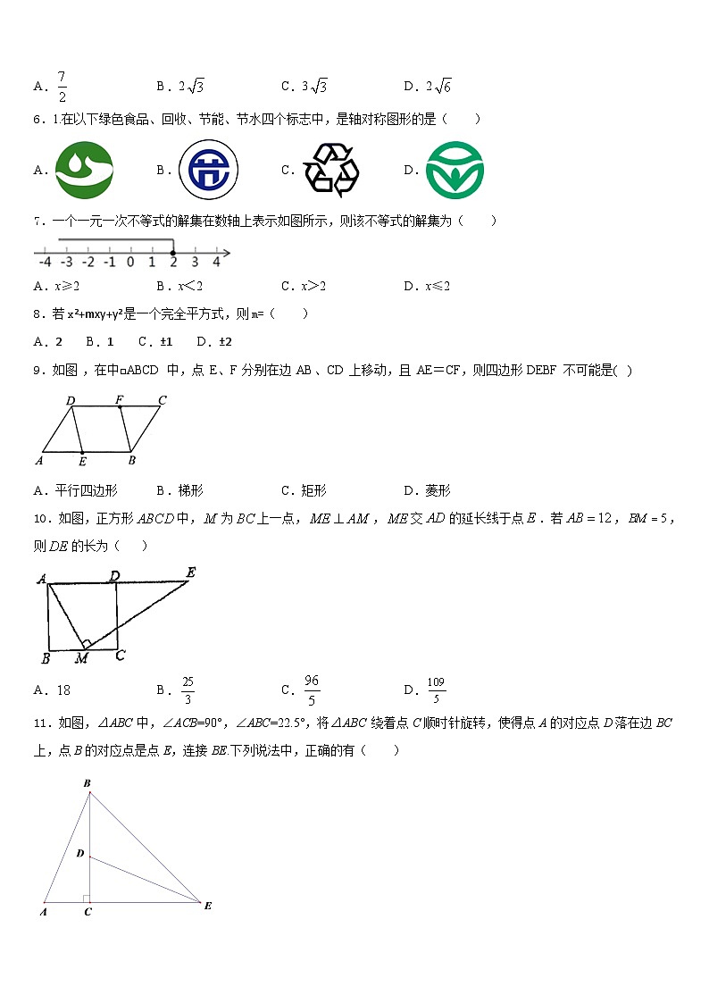 广东省梅州市名校2022-2023学年数学七下期末经典试题含答案02
