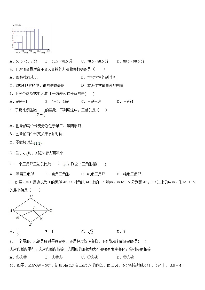 广东省梅州五华县联考2022-2023学年七年级数学第二学期期末教学质量检测模拟试题含答案第2页