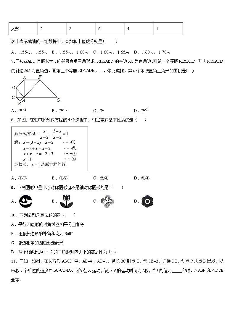 广东省普宁市2022-2023学年七年级数学第二学期期末考试试题含答案第2页