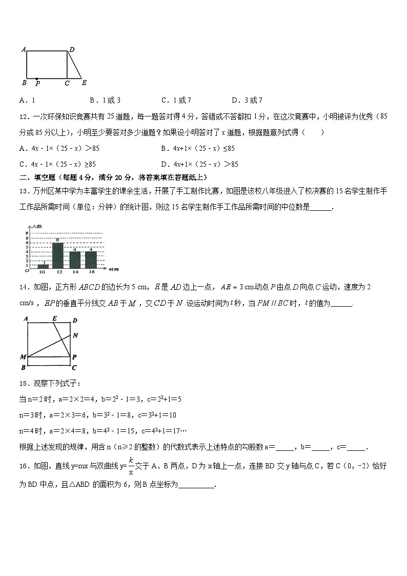 广东省普宁市2022-2023学年七年级数学第二学期期末考试试题含答案第3页