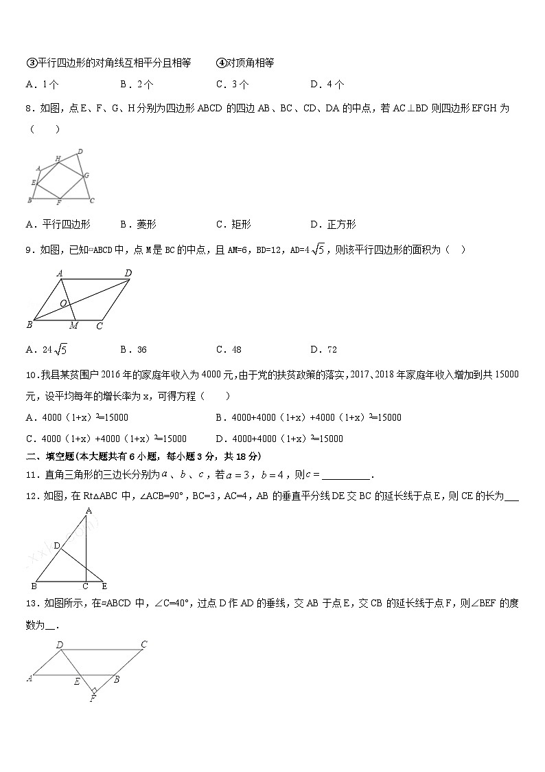 广东省普宁市华南实验学校2022-2023学年七年级数学第二学期期末经典模拟试题含答案第2页