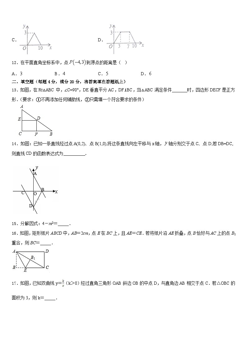 广东省普宁市燎原中学2022-2023学年七年级数学第二学期期末质量跟踪监视模拟试题含答案第3页
