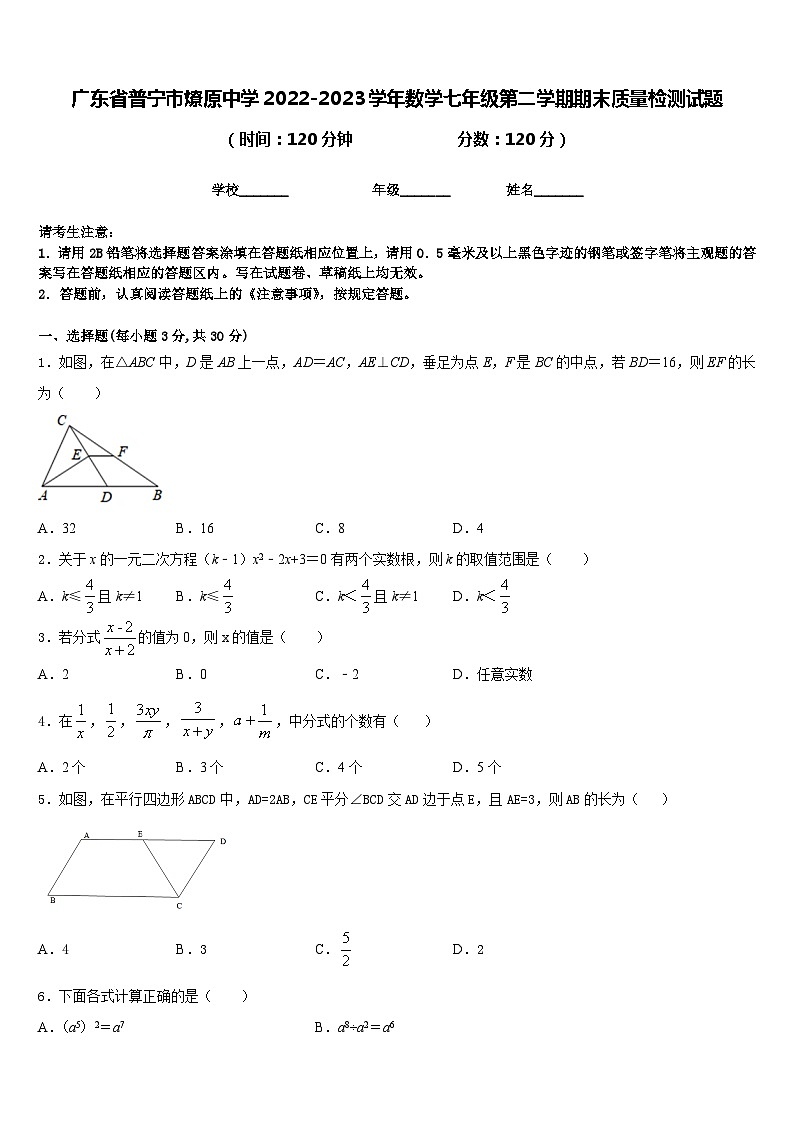 广东省普宁市燎原中学2022-2023学年数学七年级第二学期期末质量检测试题含答案第1页