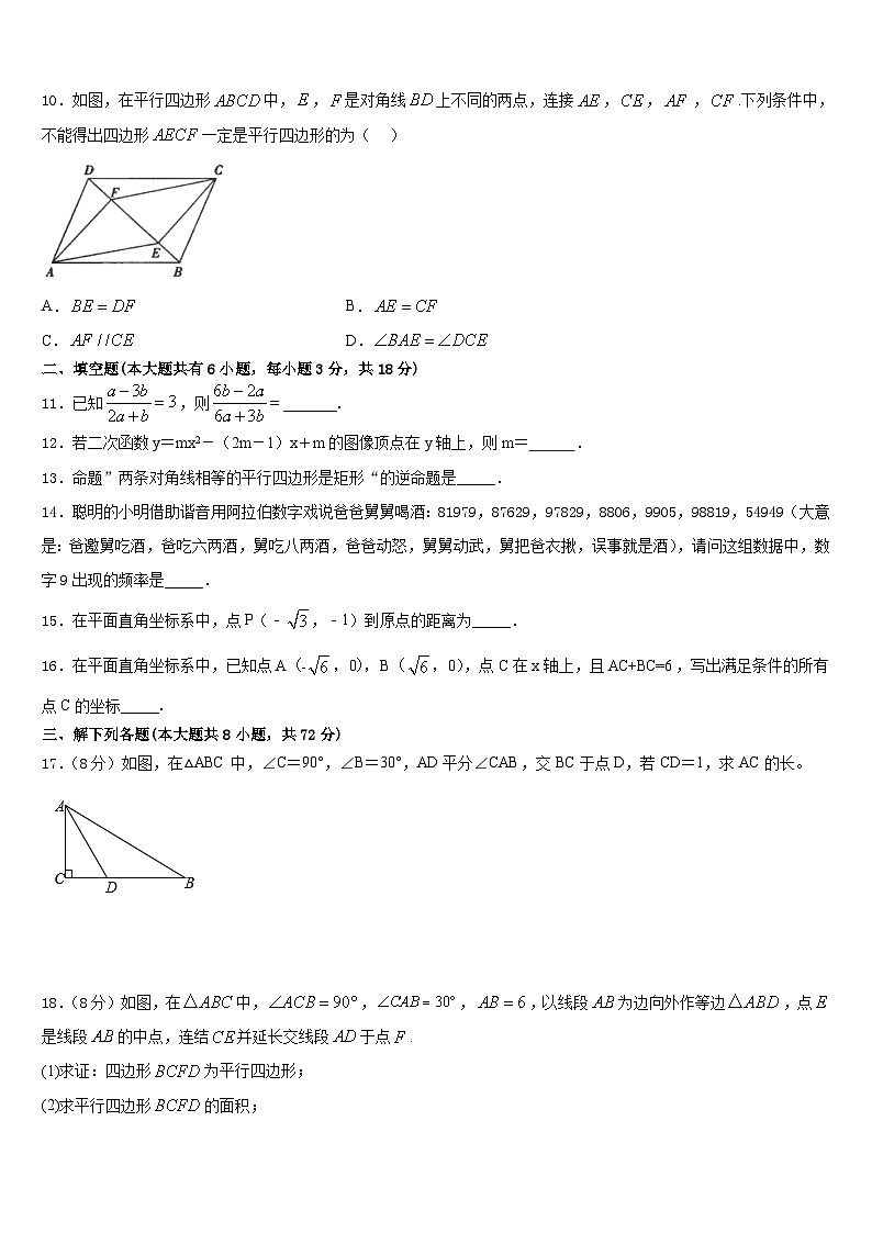 广东省汕头澄海区六校联考2022-2023学年数学七下期末统考试题含答案03