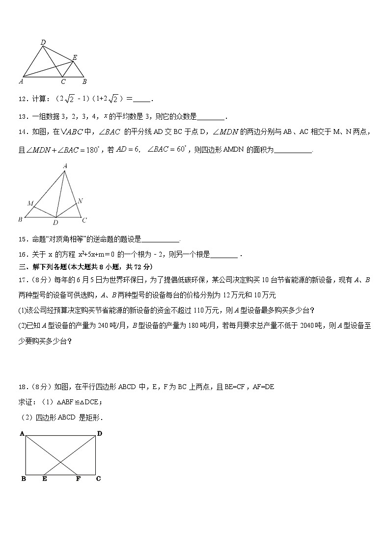 广东省汕头市潮南区博崇实验学校2022-2023学年七年级数学第二学期期末质量检测试题含答案03